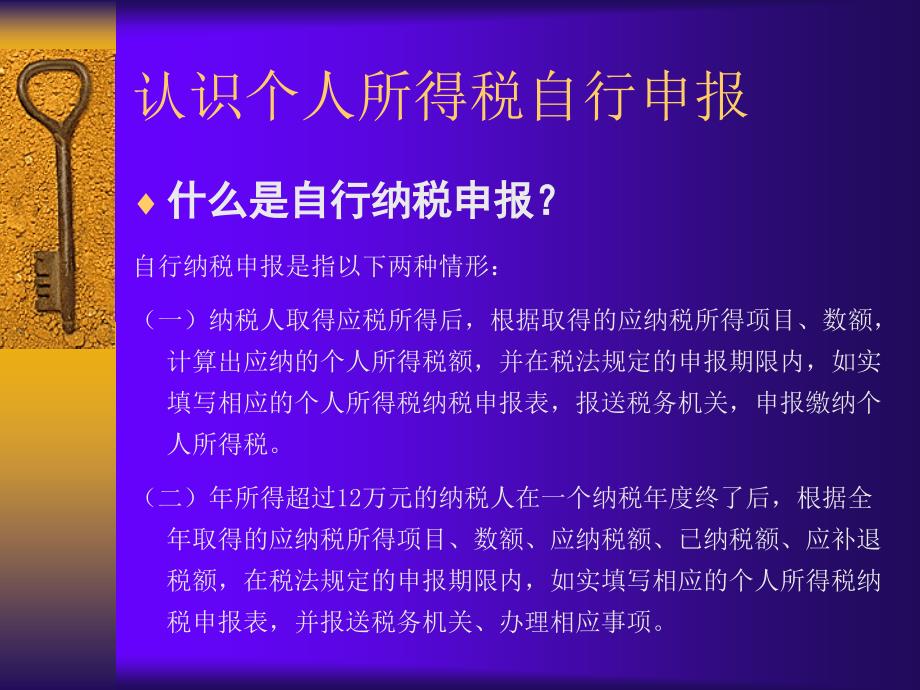 我国个人所得税系列培训课程_第3页