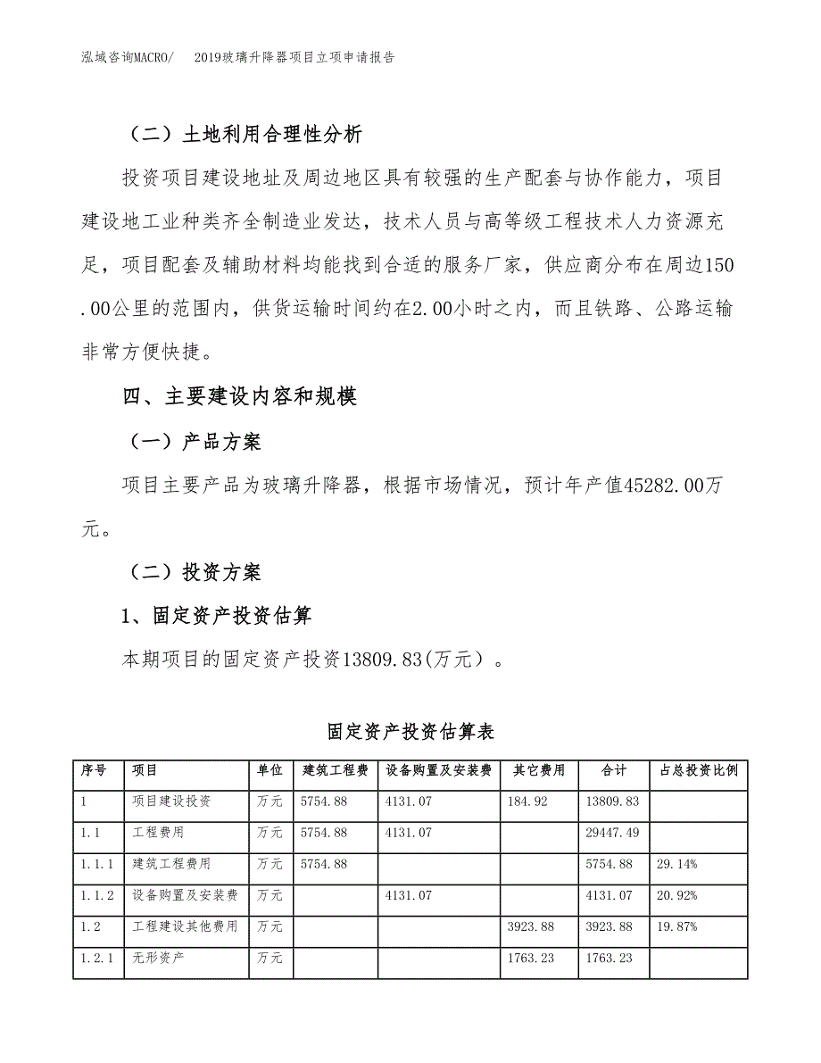 2019玻璃升降器项目立项申请报告_第3页