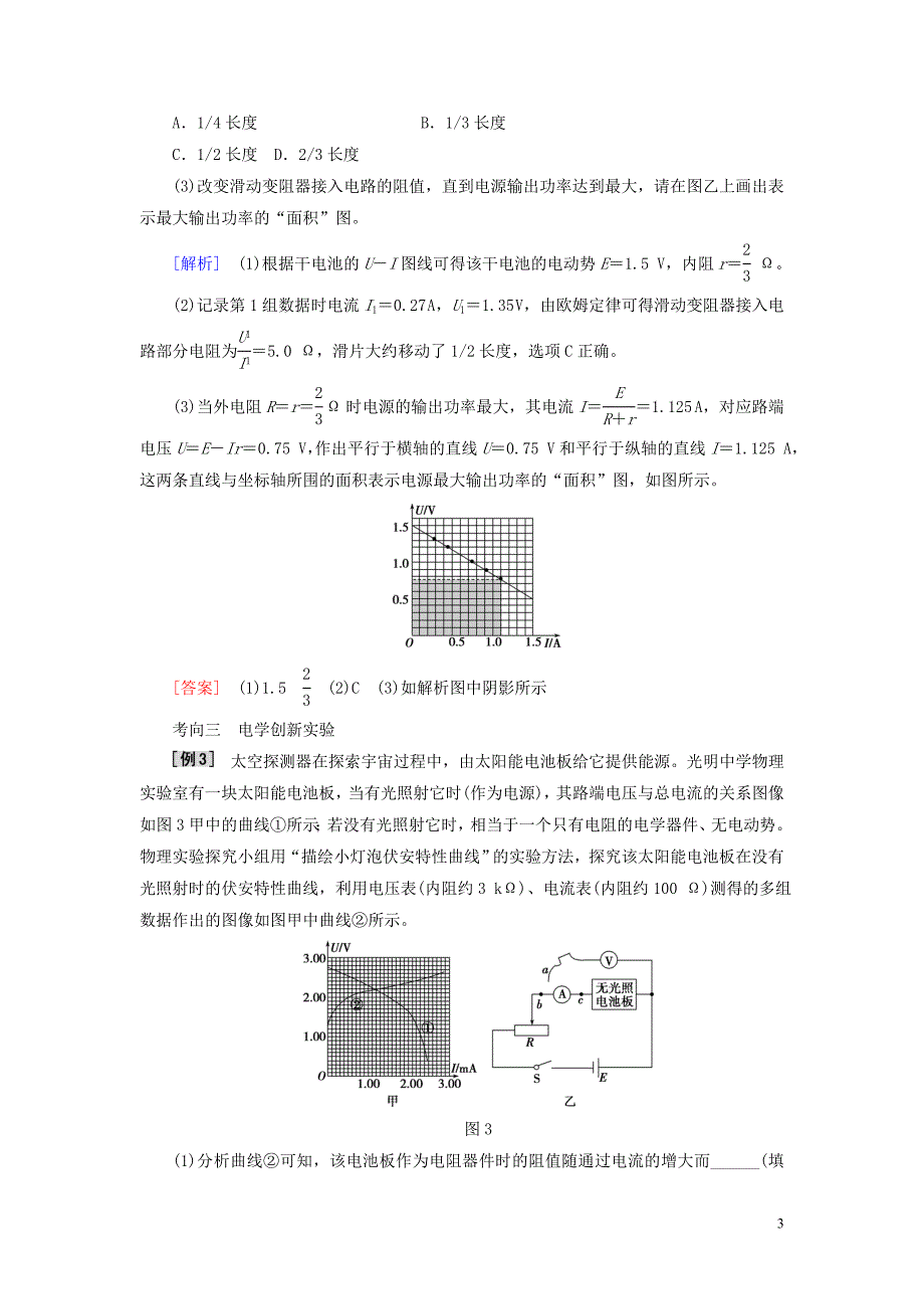 2019届高考物理二轮复习 第二部分 热点训练十 电学实验_第3页