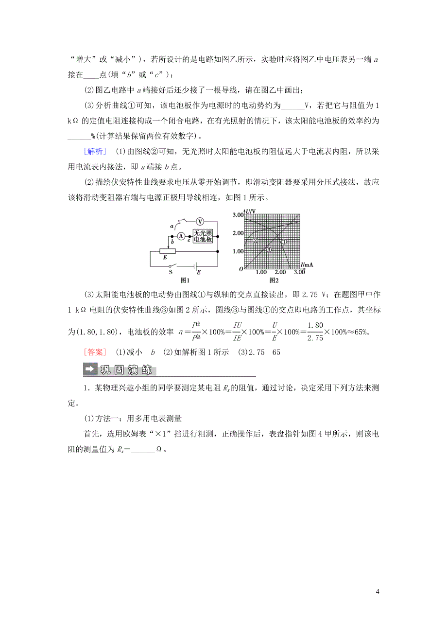 2019届高考物理二轮复习 第二部分 热点训练十 电学实验_第4页