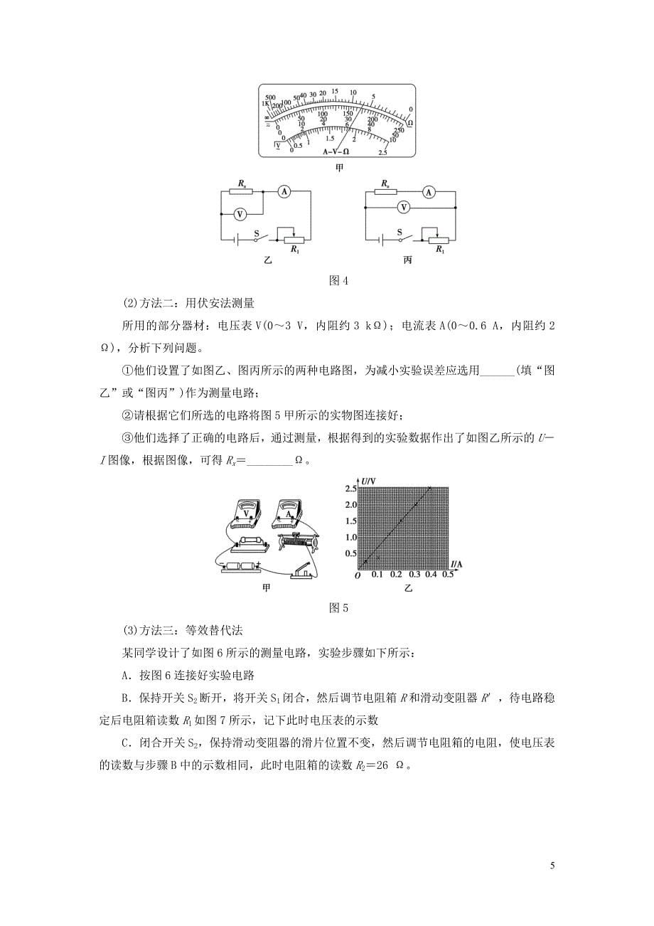 2019届高考物理二轮复习 第二部分 热点训练十 电学实验_第5页