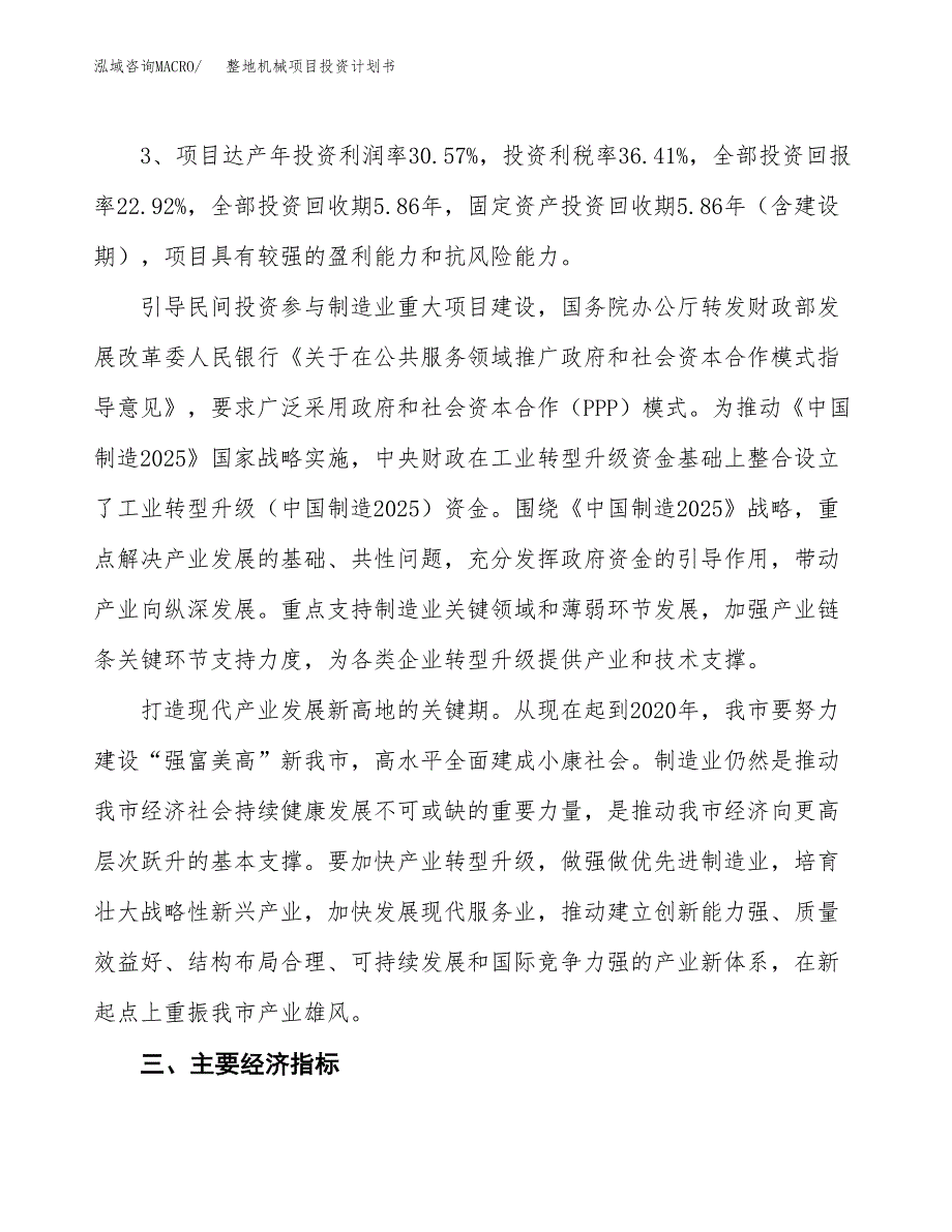 整地机械项目投资计划书（总投资19000万元）.docx_第4页