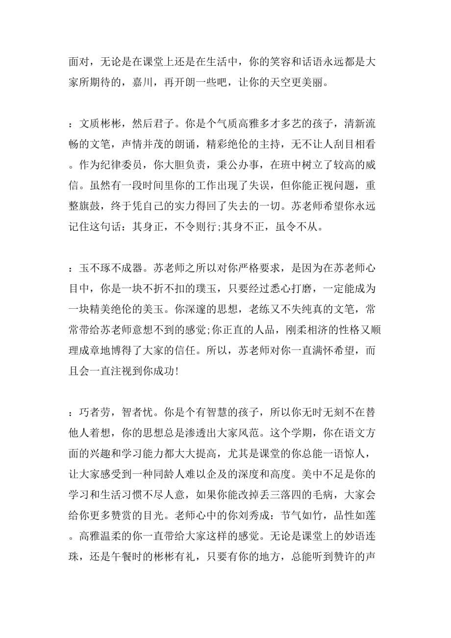 中专班主任对同学期末评语样本精选_第5页