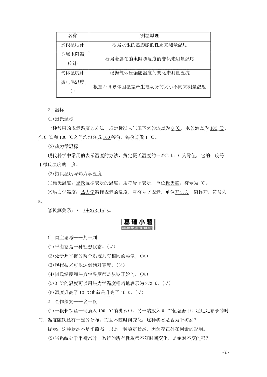 （山东省专用）2018-2019学年高中物理 第七章 分子动理论 第4节 温度和温标讲义（含解析）新人教版选修3-3_第2页