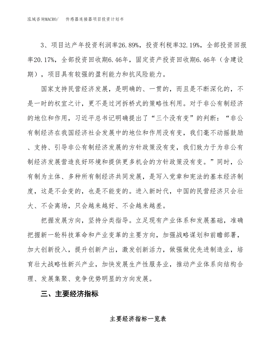 传感器连接器项目投资计划书（总投资5000万元）.docx_第4页