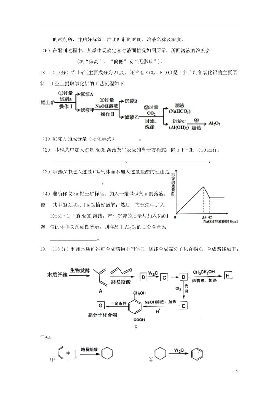 江西省2017-2018学年高二化学下学期第二次月考试题（实验班）_第5页