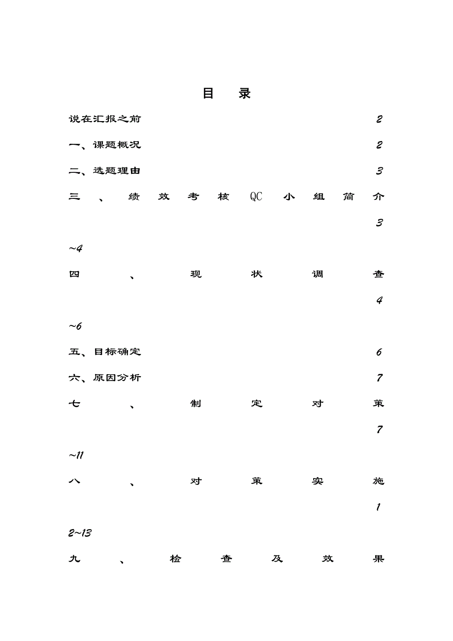 如何全面提高组织的绩效_第1页