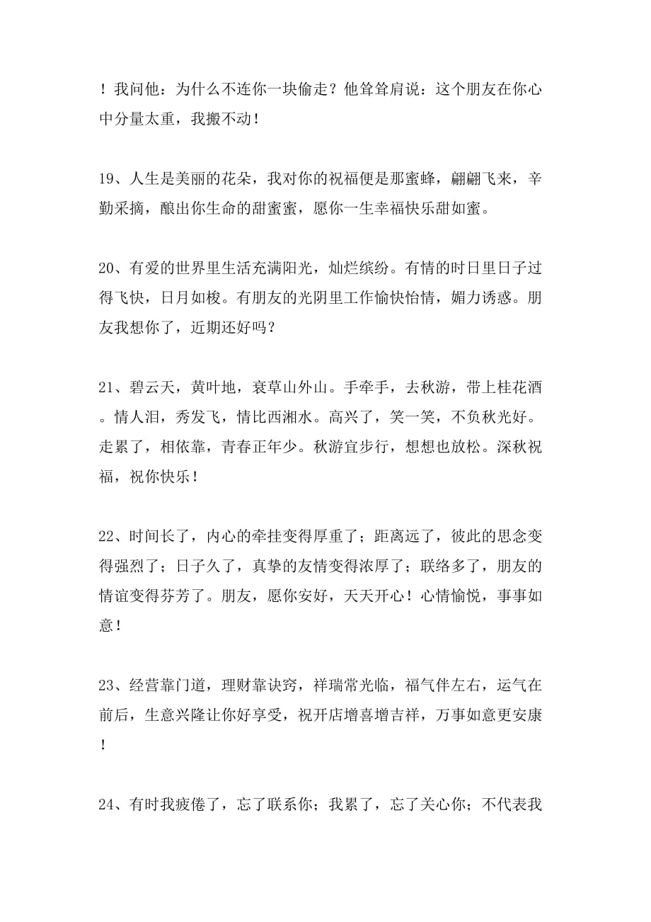 经典温馨祝福语范文_第4页