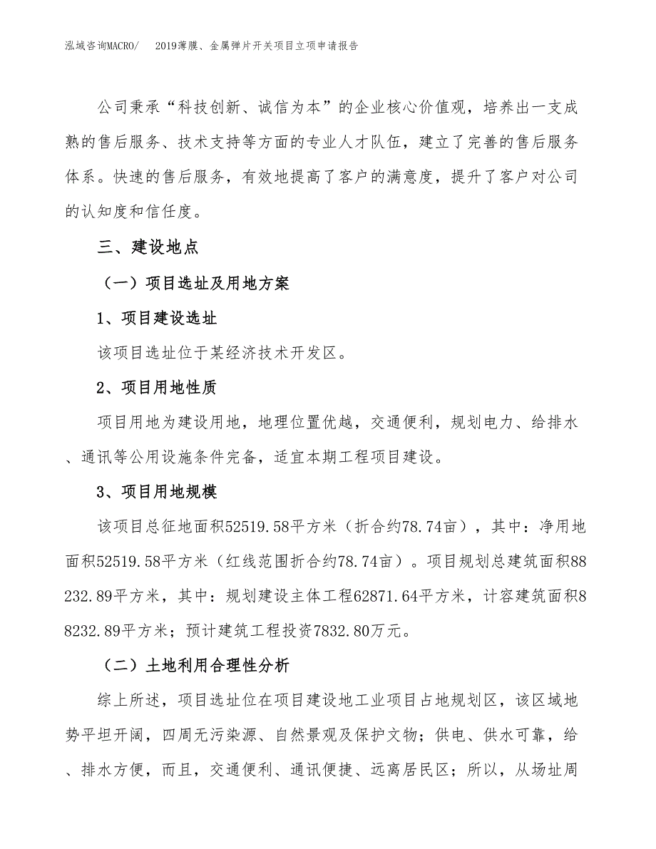 2019薄膜、金属弹片开关项目立项申请报告_第2页