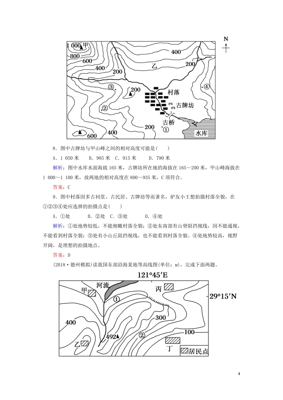 （新课标版）2019高考地理总复习 第2讲 等高线地形图限时规范训练_第4页