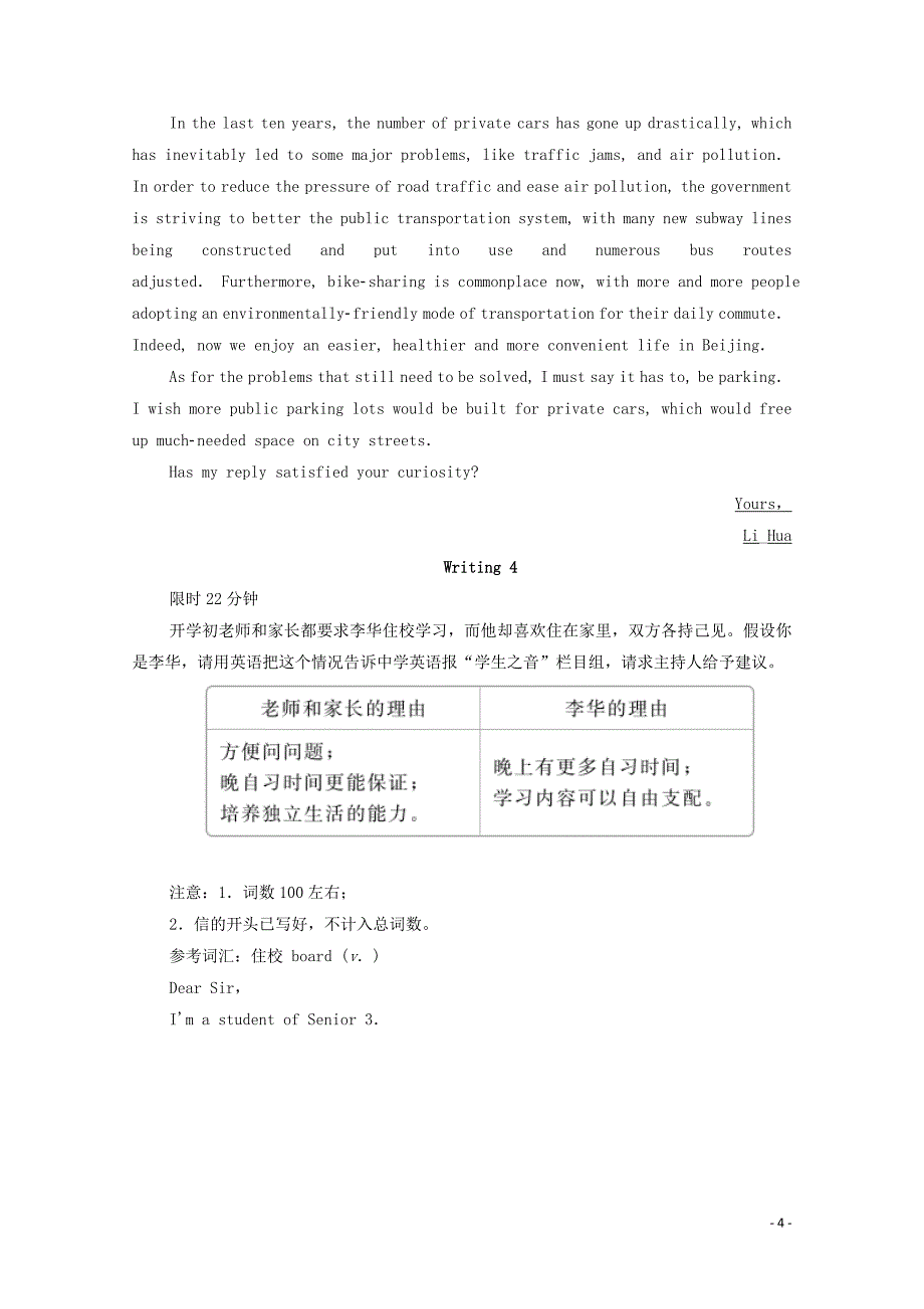 （新课标）2020届高考英语一轮复习 专题五 书面表达 考点三十一 其他类（含解析）_第4页