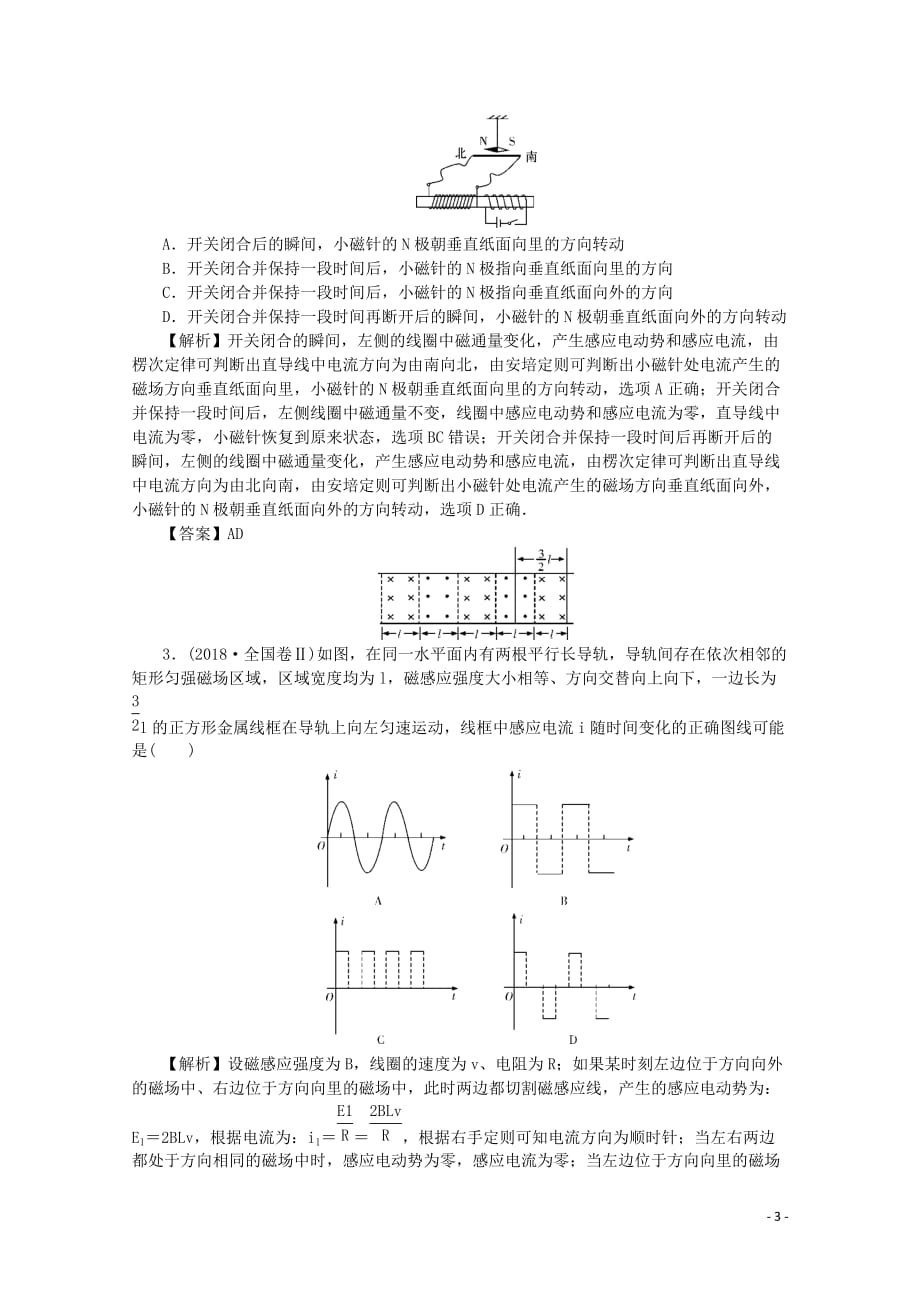 （名师导学）2020版高考物理总复习 第十章 章末总结 提高教学案 新人教版_第3页