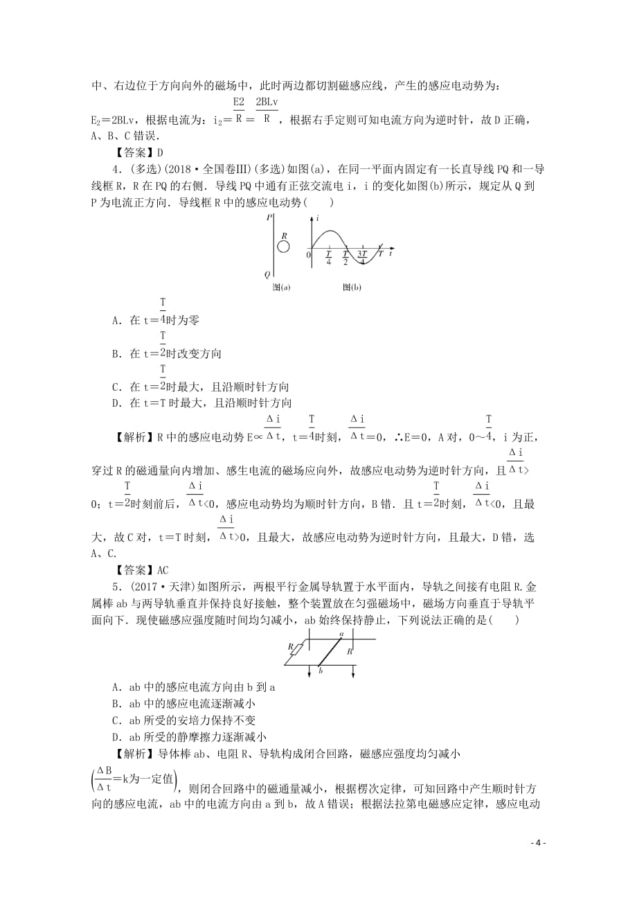 （名师导学）2020版高考物理总复习 第十章 章末总结 提高教学案 新人教版_第4页