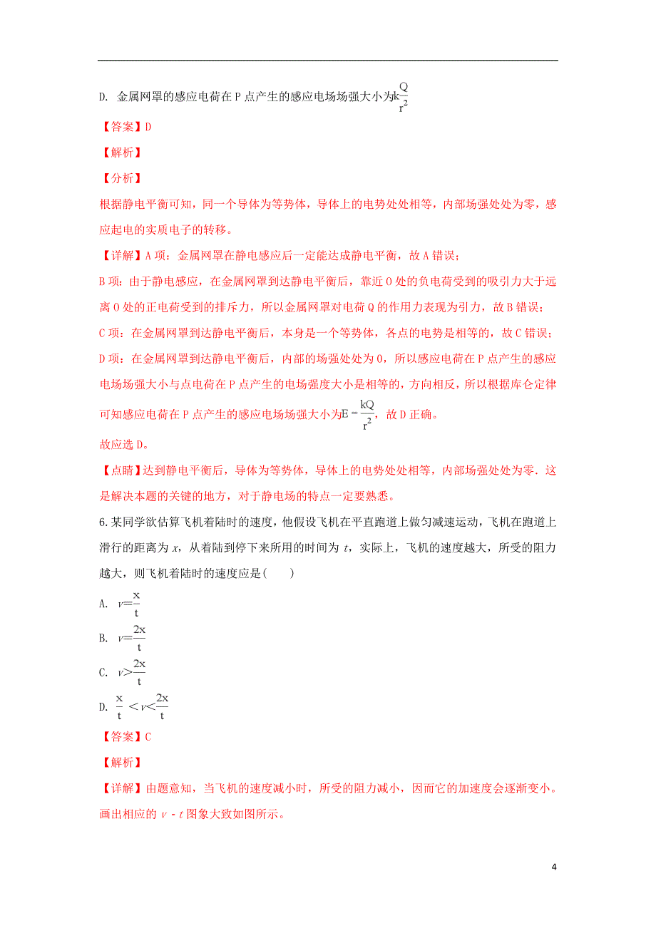 河北省武邑中学2019届高三物理上学期期中试卷（含解析）_第4页