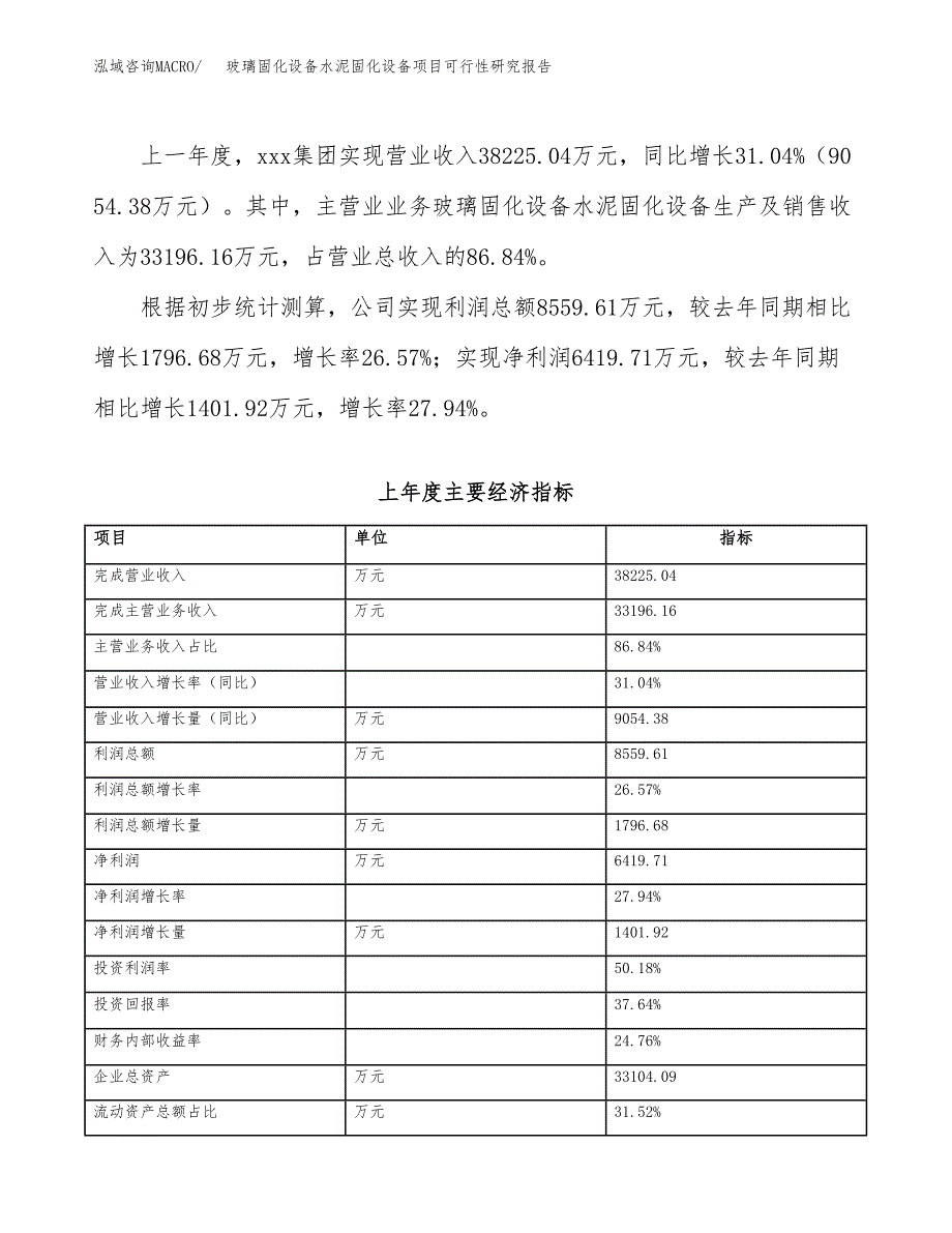 玻璃固化设备水泥固化设备项目可行性研究报告(立项申请可编辑).docx_第4页