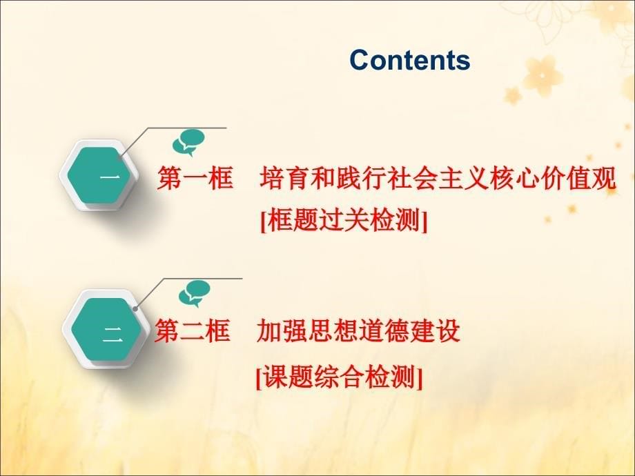 （通用版）2020高考政治新创新一轮复习 必修三 第四单元 第十课 培养担当民族复兴大任的时代新人课件_第5页