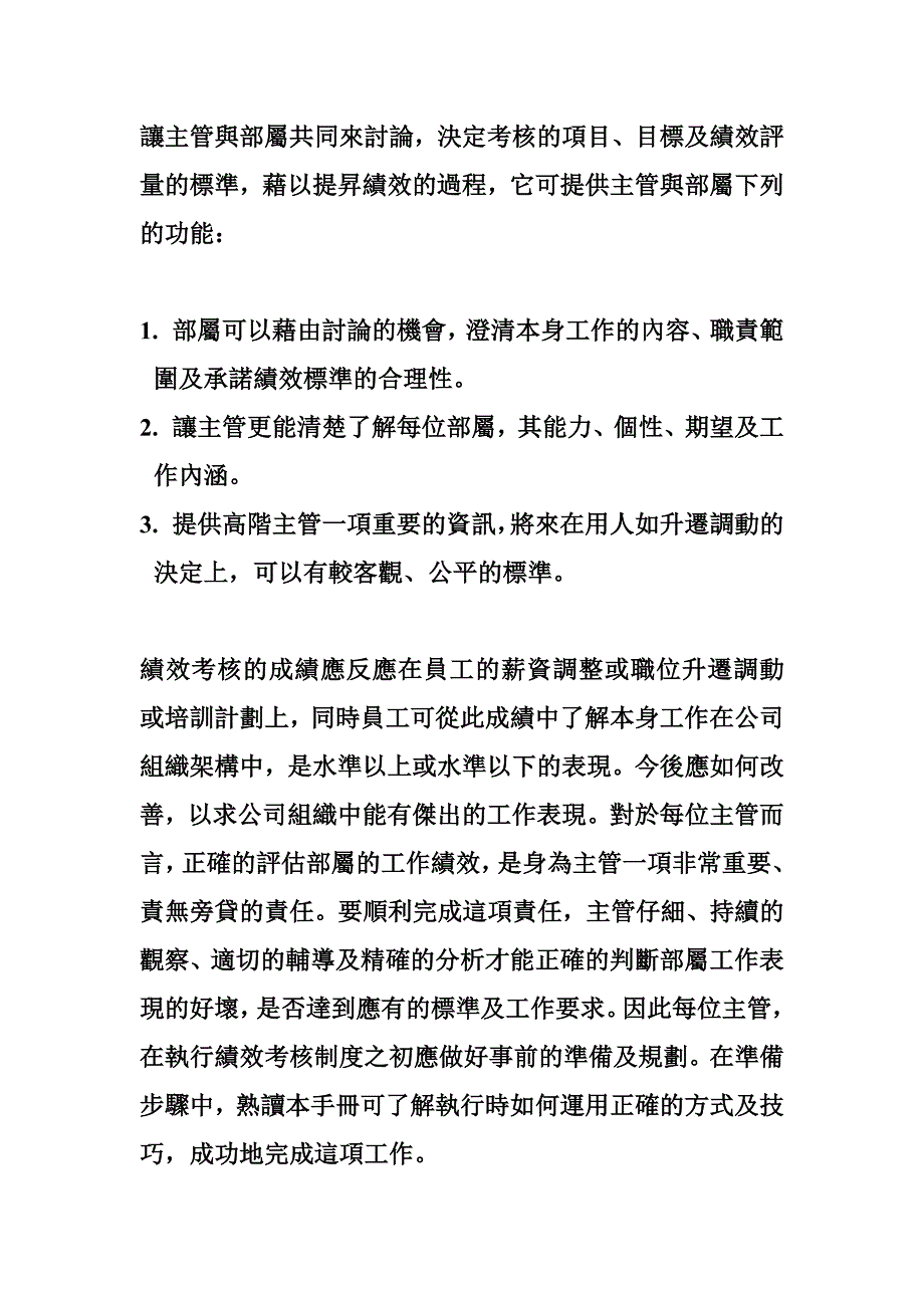 公司主管绩效考核管理知识手册_第2页