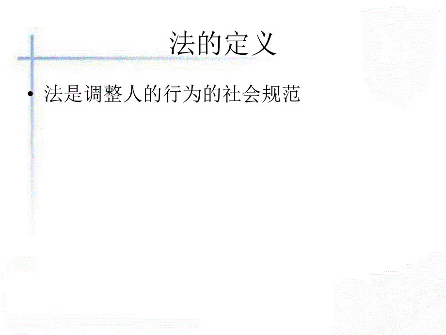 与医疗有关的法律 PPT_第3页