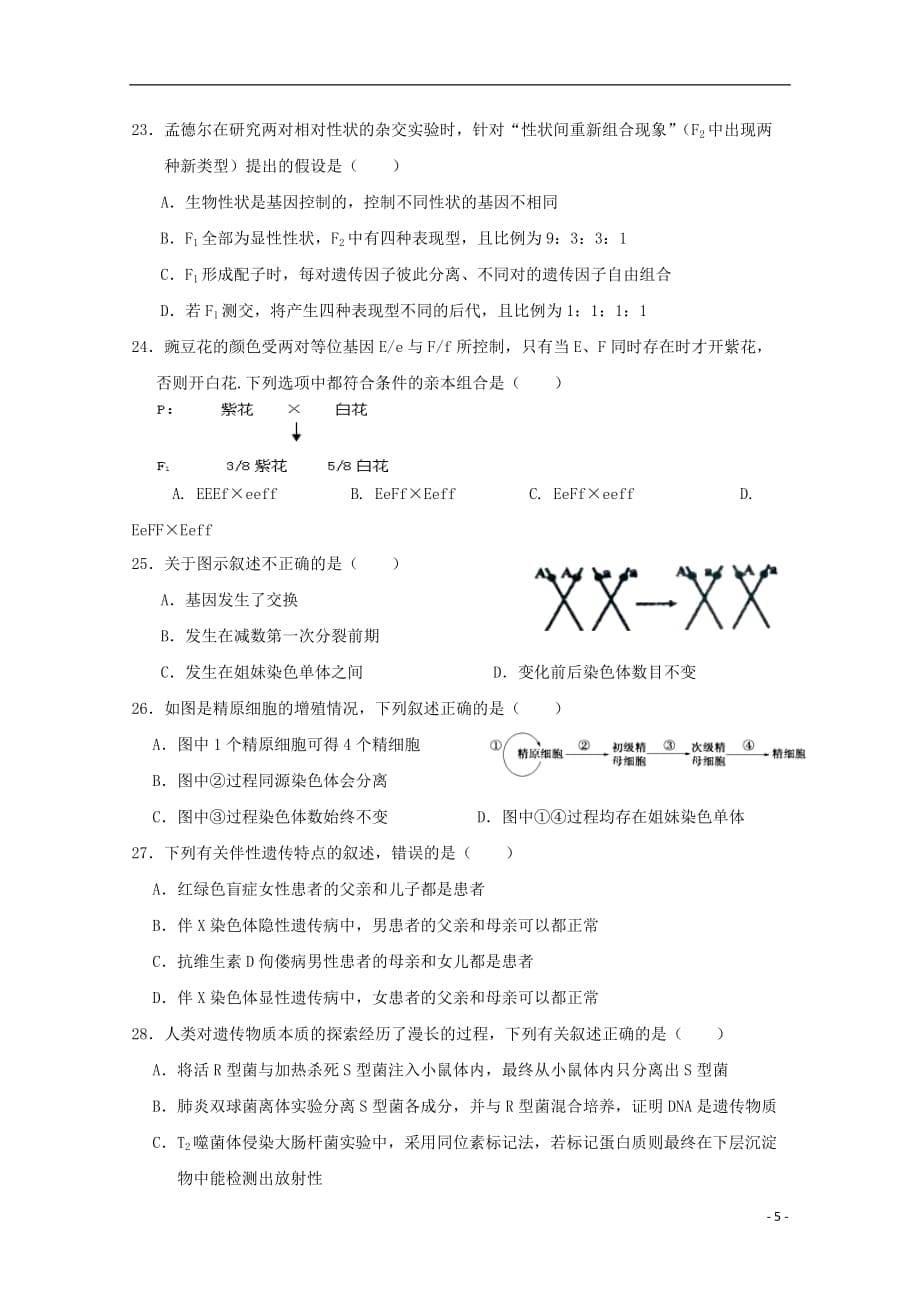 浙江省诸暨市2018-2019学年高二生物上学期期中试卷（学考）_第5页