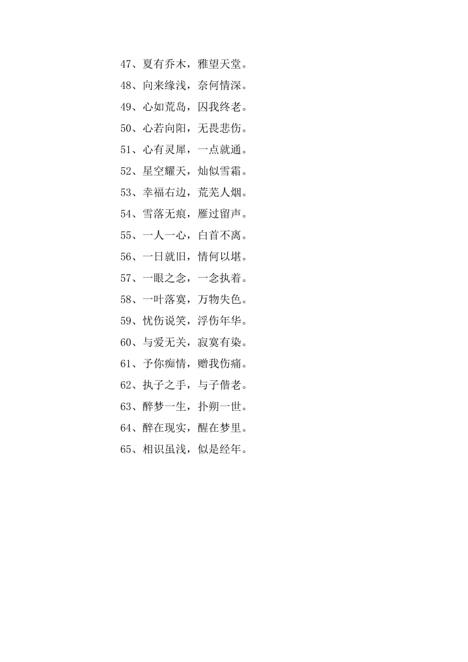 经典刻字语录范文_第3页