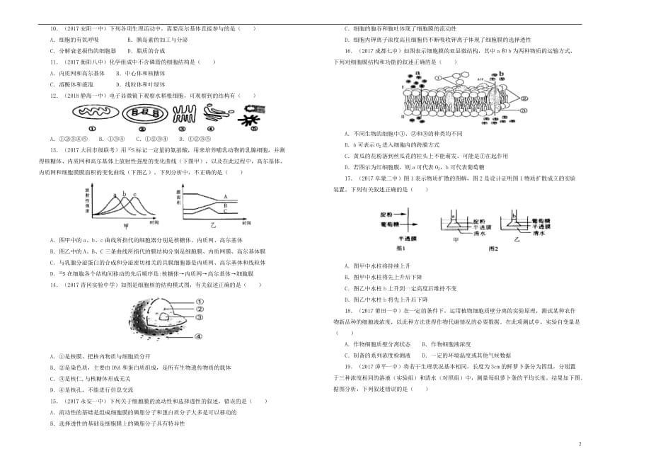 辽宁省葫芦岛协作校2018-2019学年高一生物上学期第二次月考试卷（含解析）_第2页