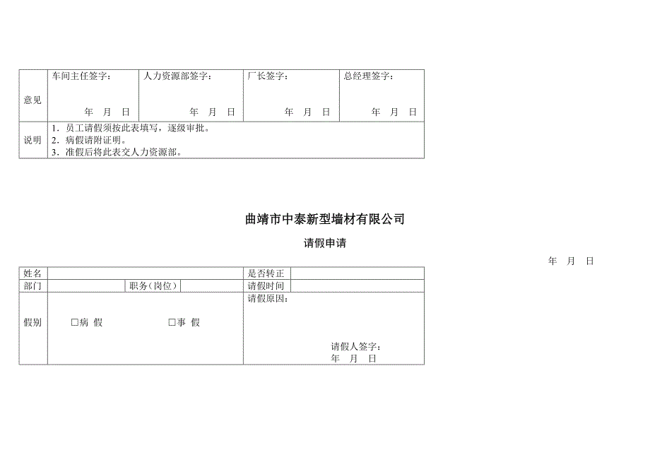 公司人事资料表范本_第4页