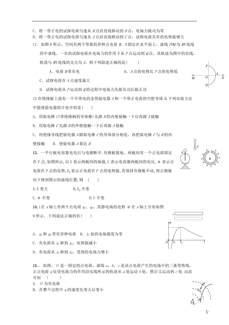 2018-2019学年高二物理上学期第一次月考试题_第3页