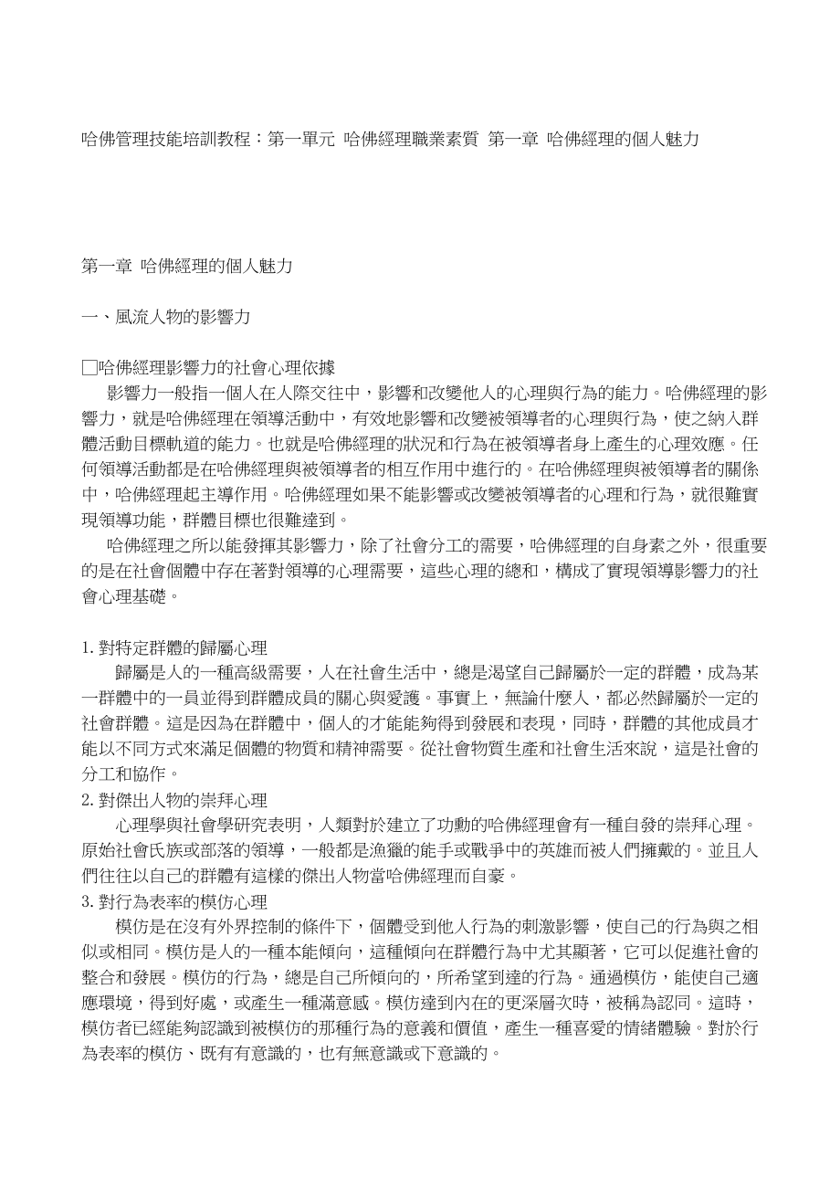 哈佛管理技能实用培训教程_第1页