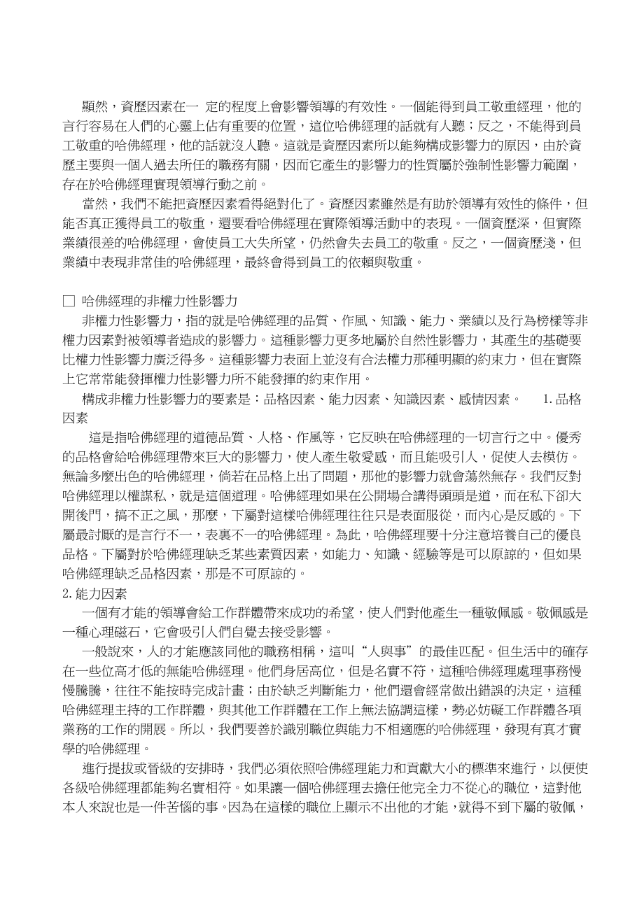 哈佛管理技能实用培训教程_第4页