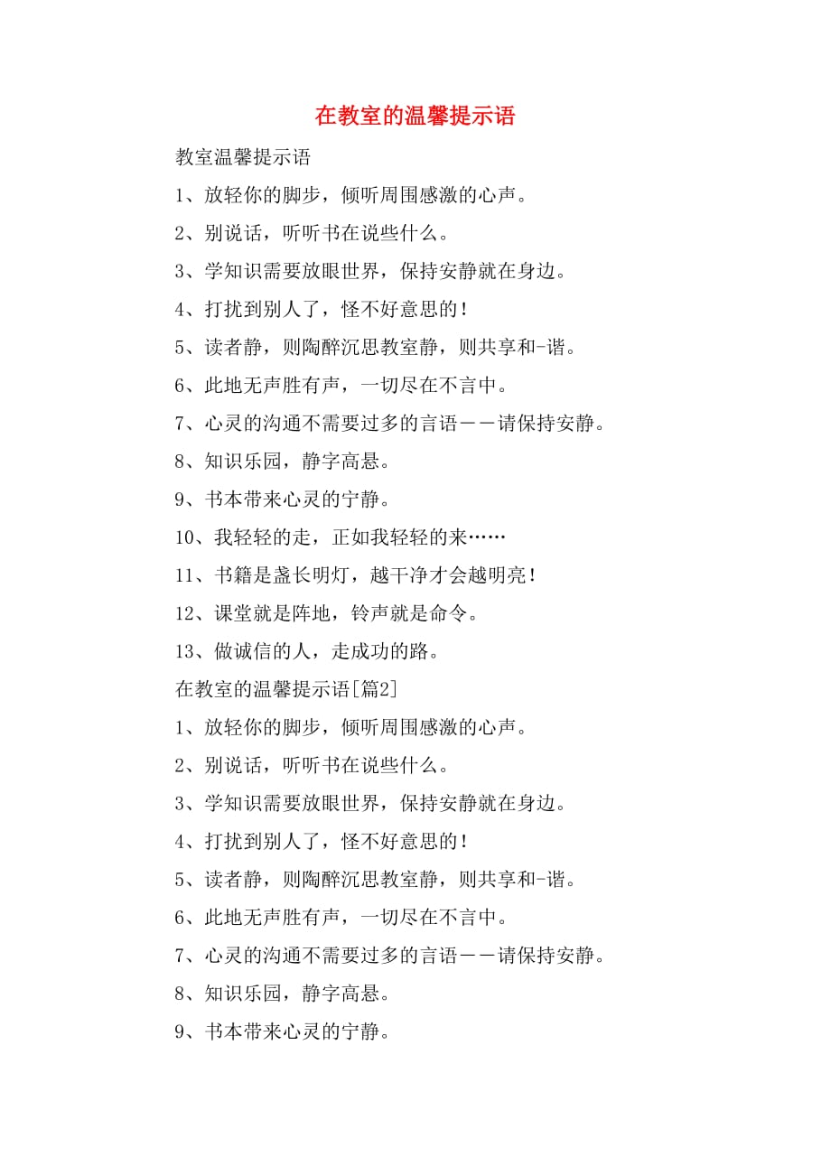 在教室的温馨提示语_第1页