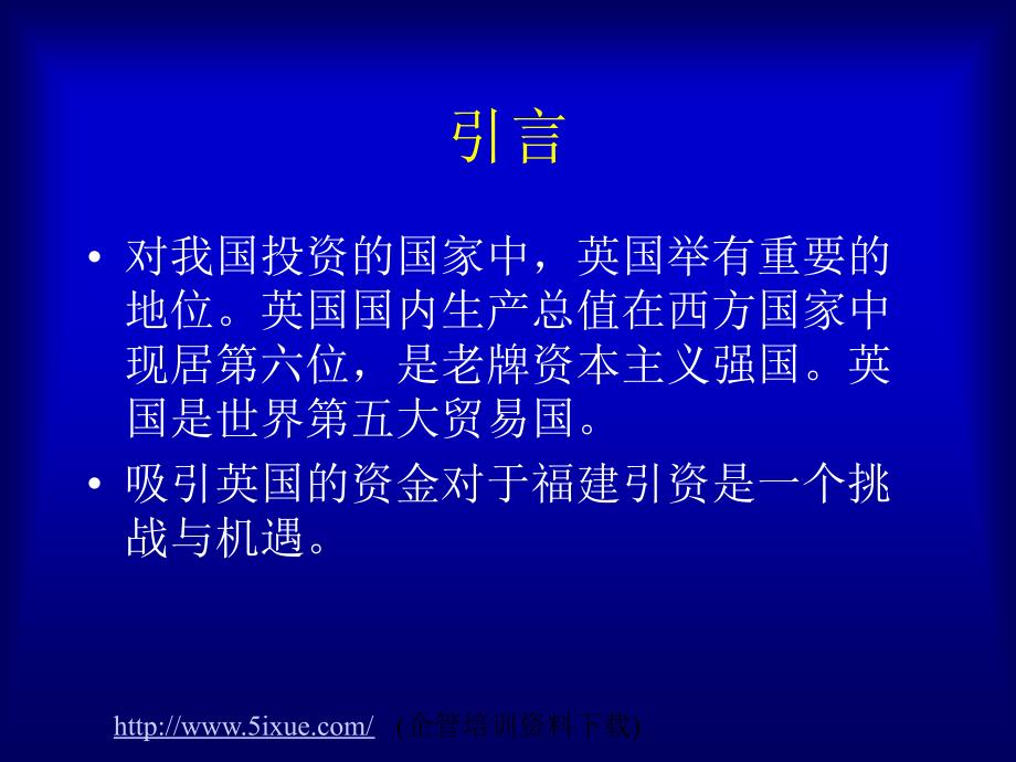 福建省吸收英国投资状况分析报告_第3页