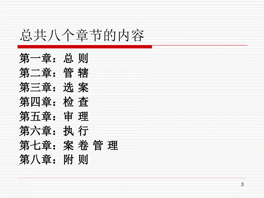 税务稽查工作规程概述_第3页