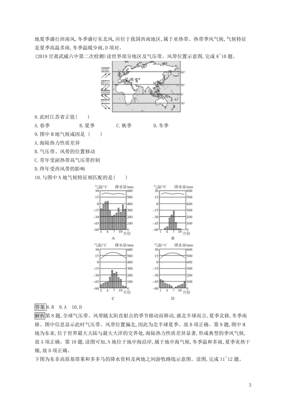 （山东专用）2020版高考地理一轮复习 第三章 地球上的大气 课时规范练7 气压带和风带 新人教版_第3页