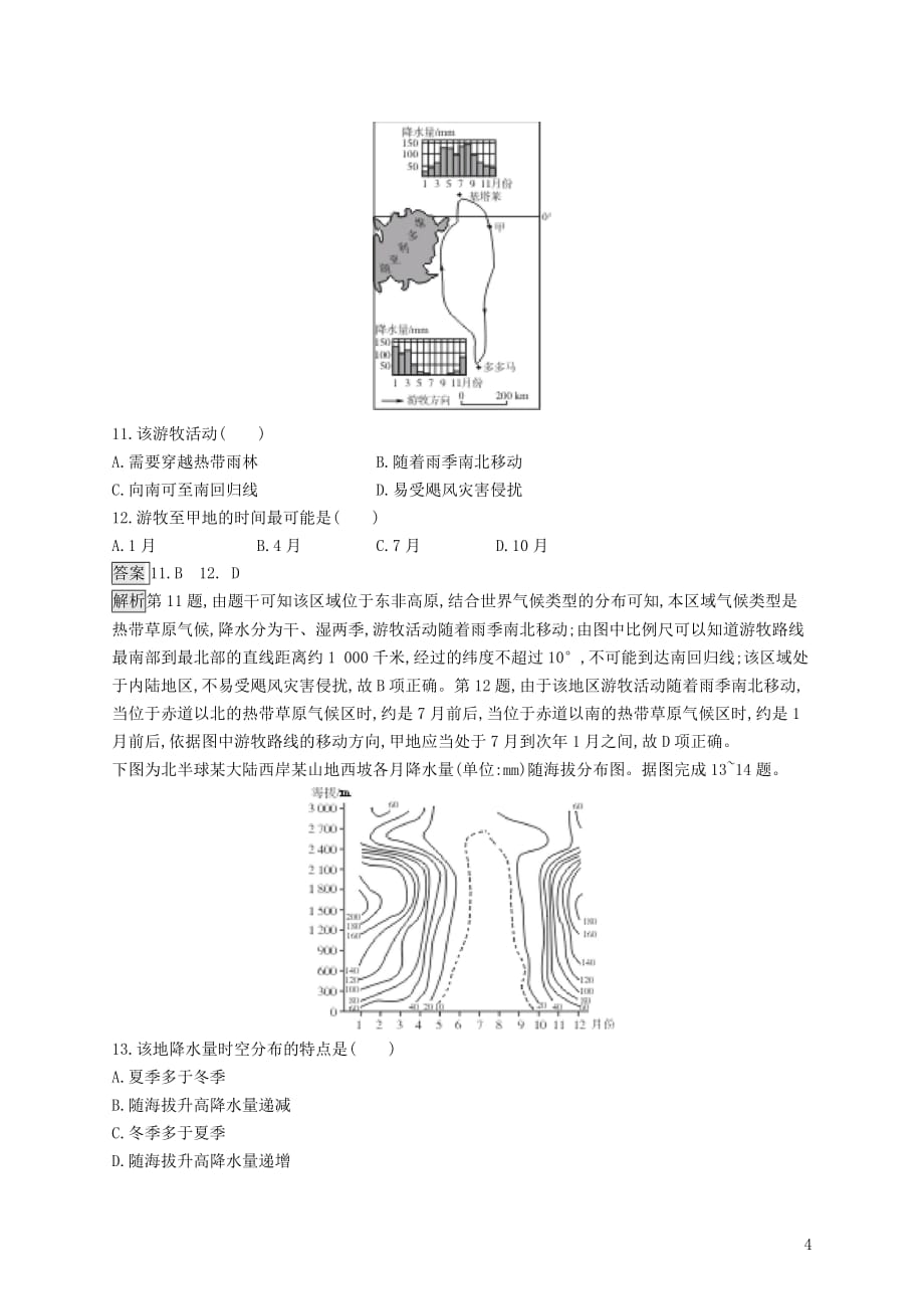 （山东专用）2020版高考地理一轮复习 第三章 地球上的大气 课时规范练7 气压带和风带 新人教版_第4页