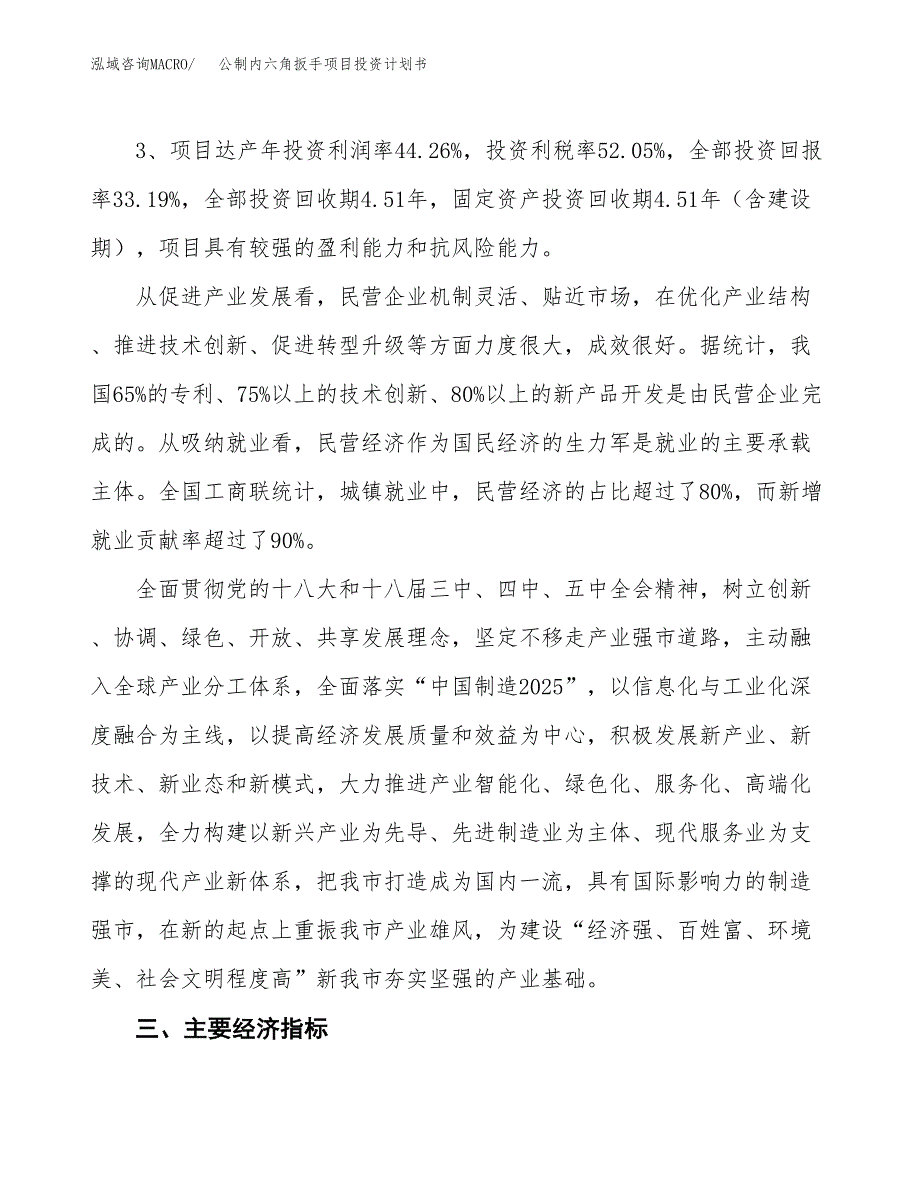 公制内六角扳手项目投资计划书（总投资13000万元）.docx_第4页