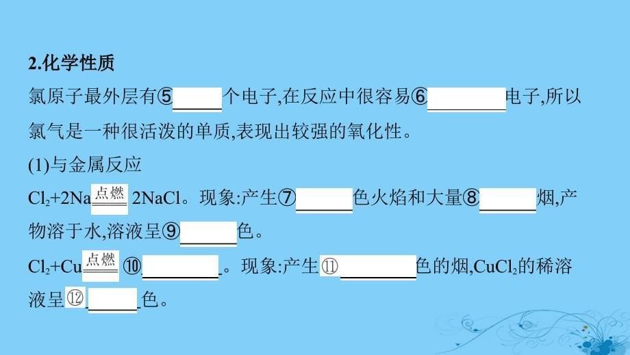 （浙江选考）2020版高考化学一轮复习 专题二 第一单元 氯、溴、碘及其化合物课件_第5页