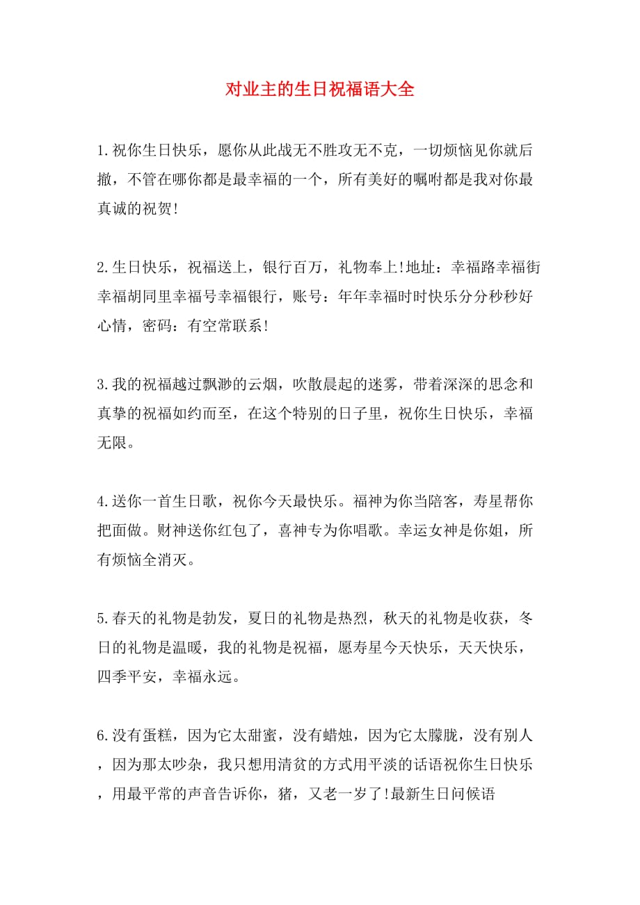 对业主的生日祝福语大全_第1页