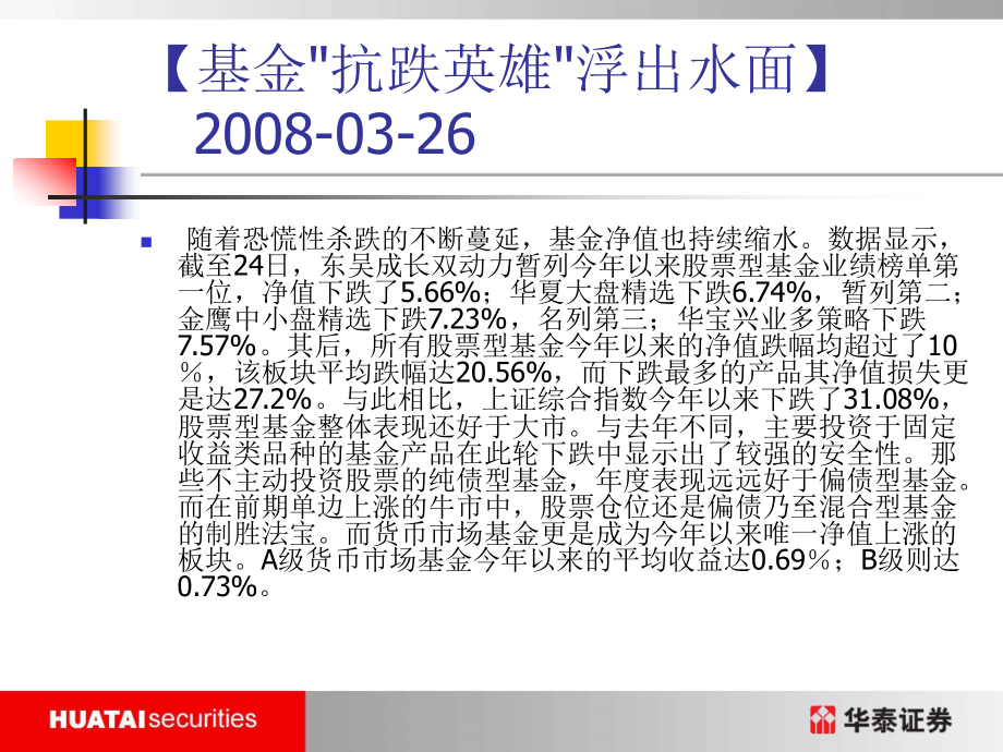 基金投资参考精髓集锦_第3页