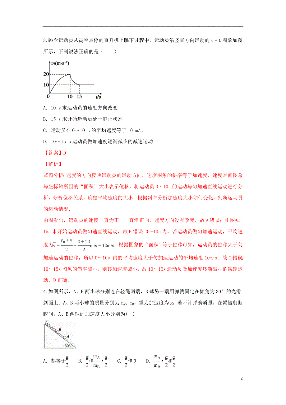 内蒙古2019届高三物理上学期第一次月考试卷（含解析）_第2页