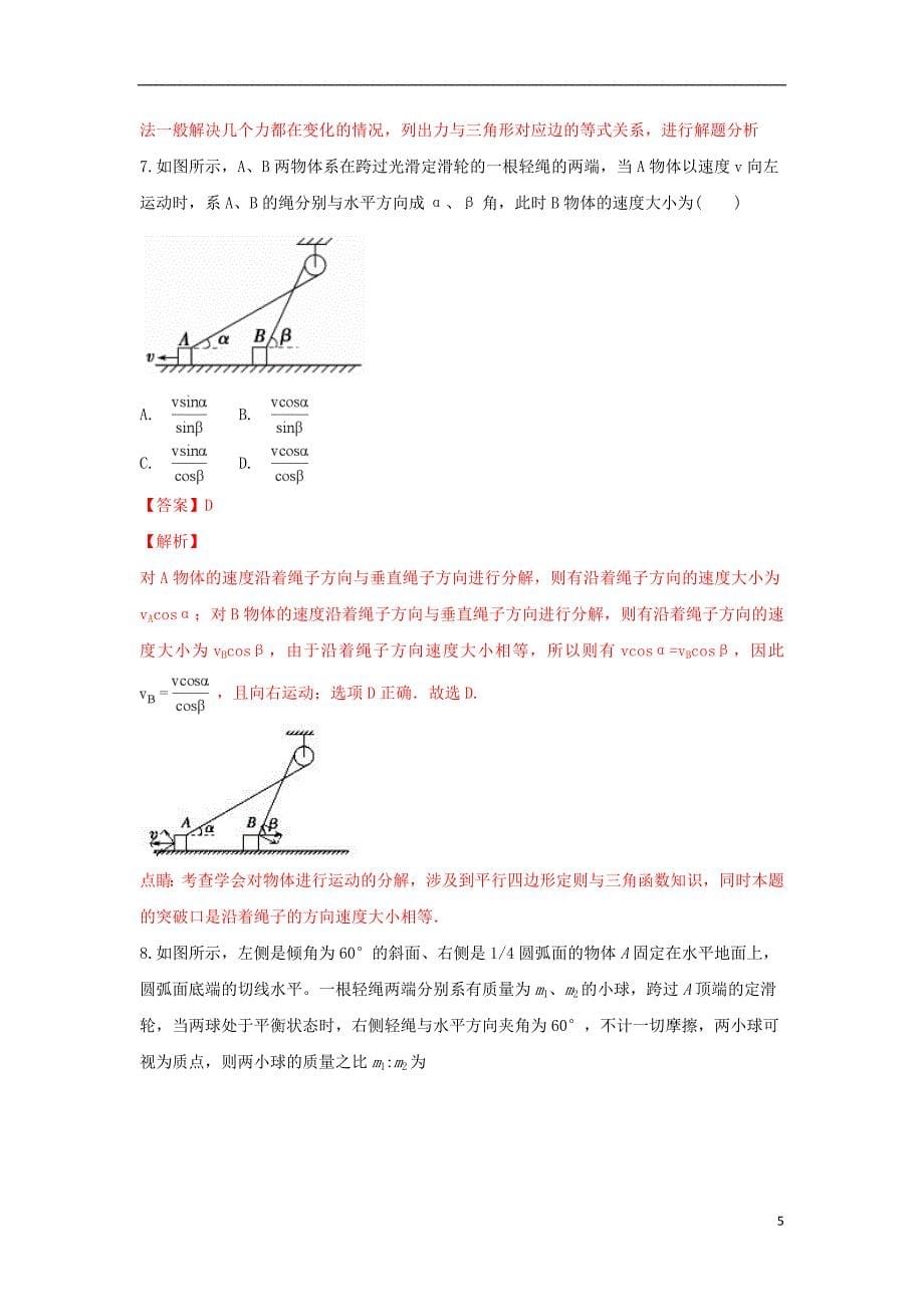 内蒙古2019届高三物理上学期第一次月考试卷（含解析）_第5页