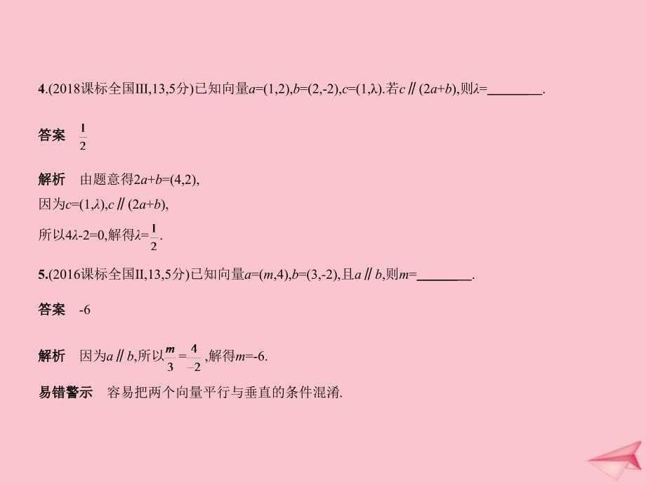 （课标专用）2020届高考数学一轮复习 第五章 平面向量 5.1 平面向量的概念及线性运算、平面向量基本定理课件 文_第5页