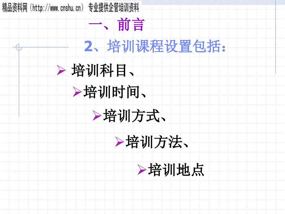 珠宝行业企业培训课程设置方案_第4页