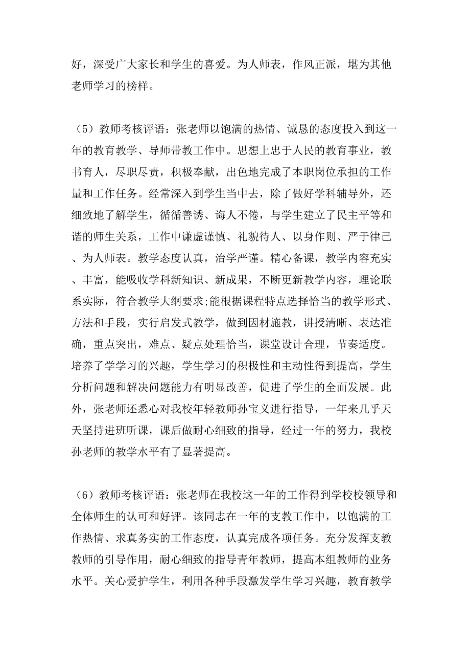 年终教师考核评语_第3页