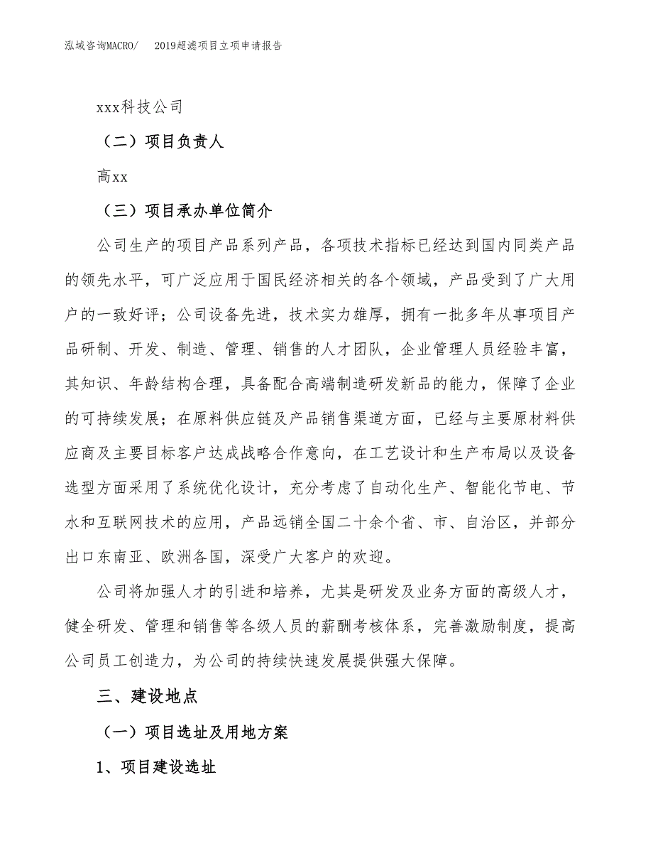 2019超滤项目立项申请报告_第2页