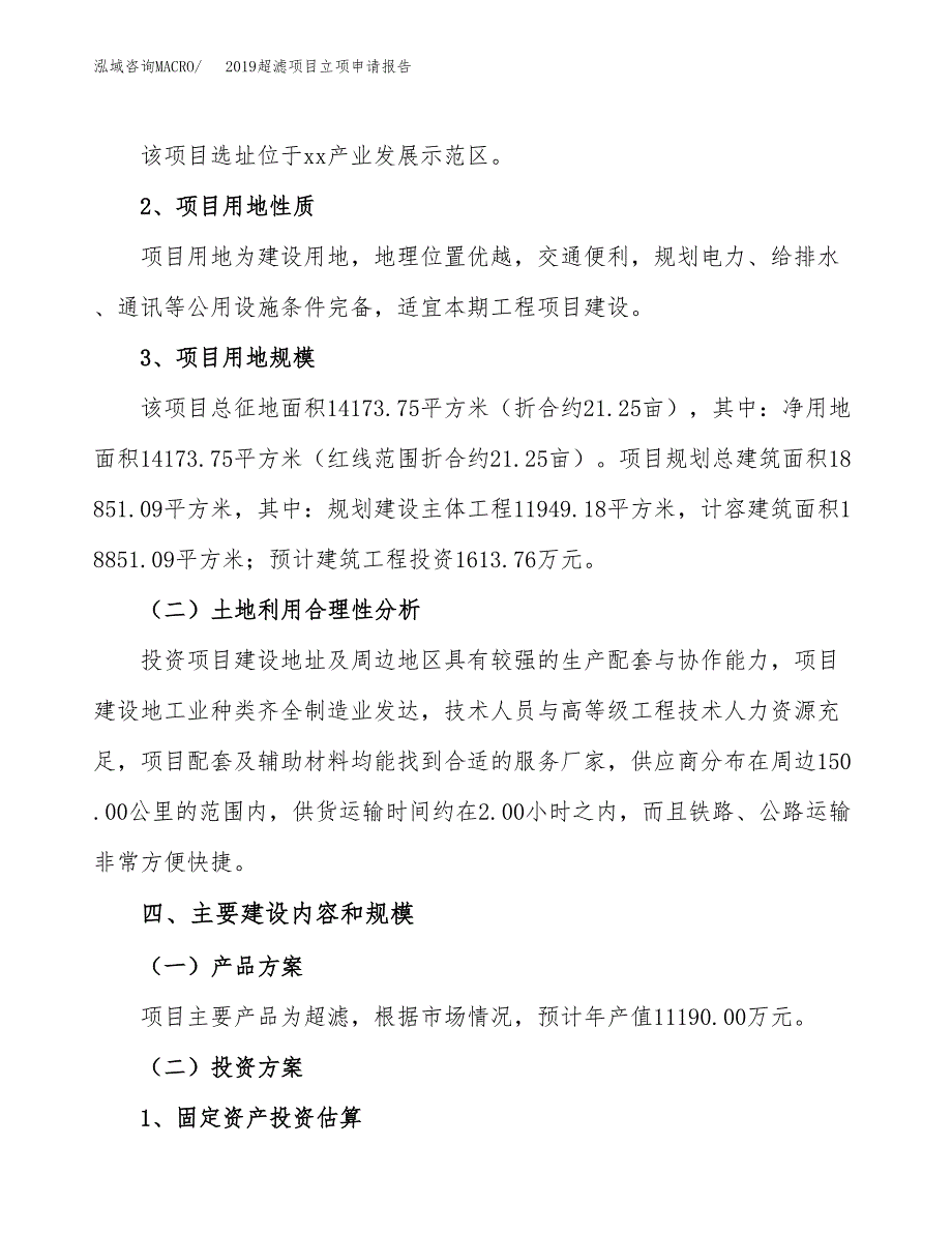 2019超滤项目立项申请报告_第3页