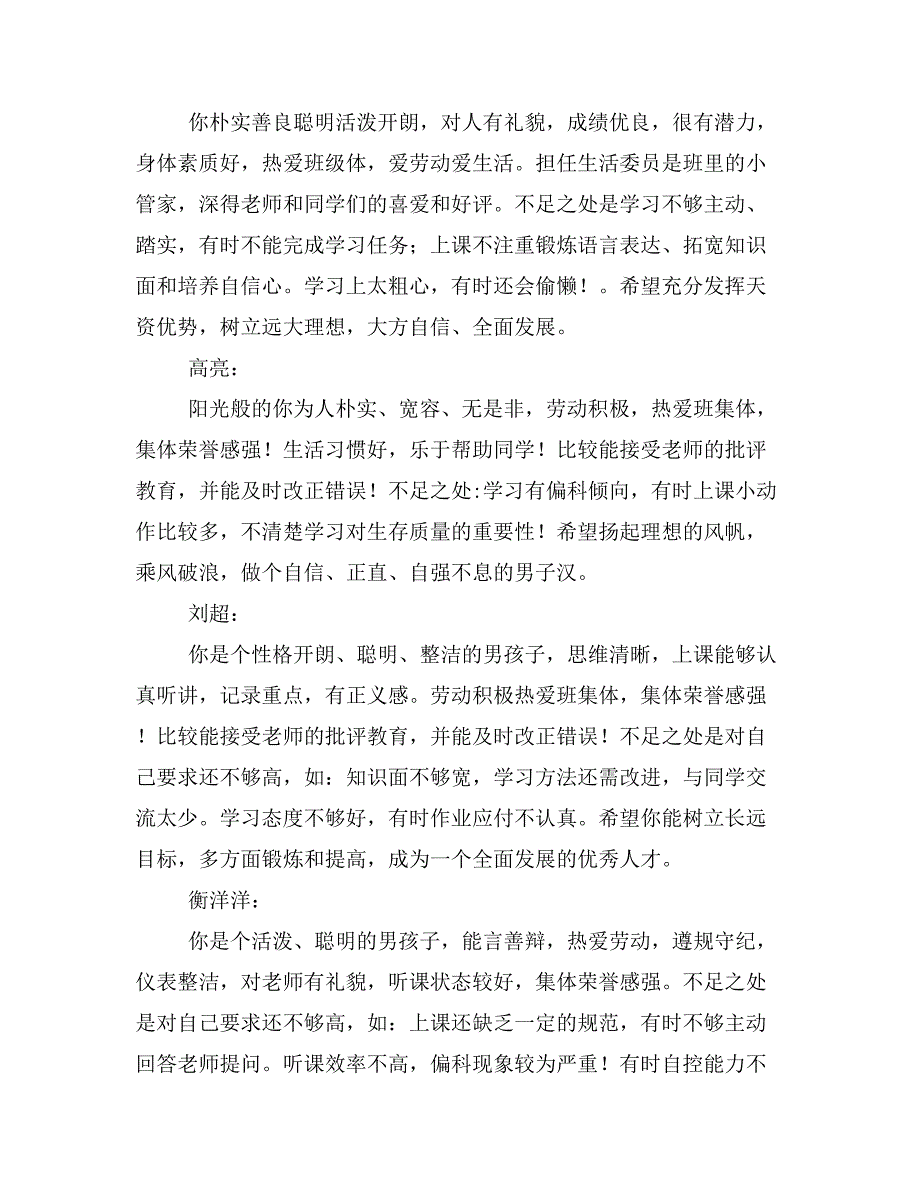 七年级秋学生期末评语_第4页