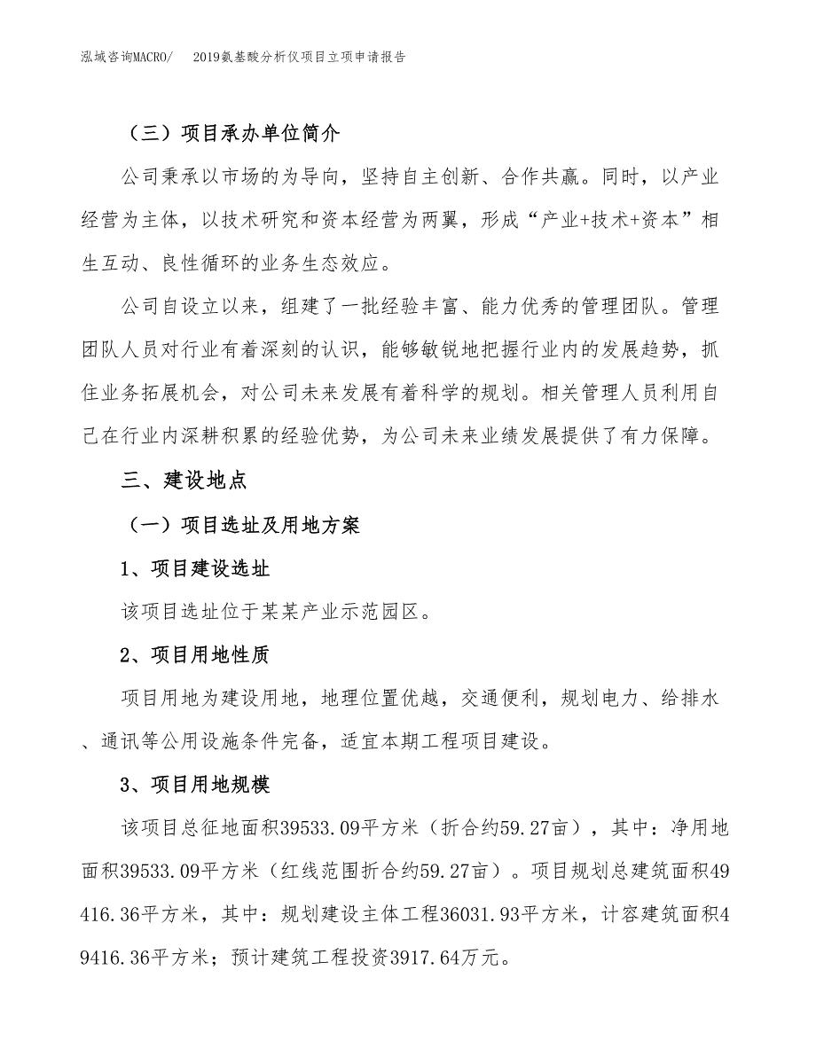 2019氨基酸分析仪项目立项申请报告_第2页