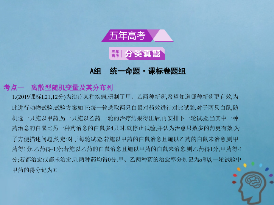 （课标ⅰ卷）2020届高考数学一轮复习 第十二章 概率与统计 12.2 离散型随机变量及其分布列、均值与方差课件 理_第2页