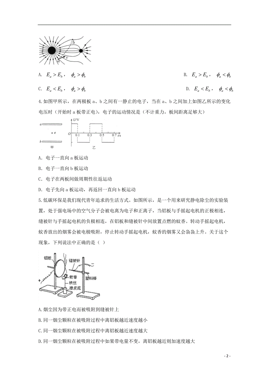 安徽省滁州市民办高中2018-2019学年高二物理上学期第二次月考试题_第2页