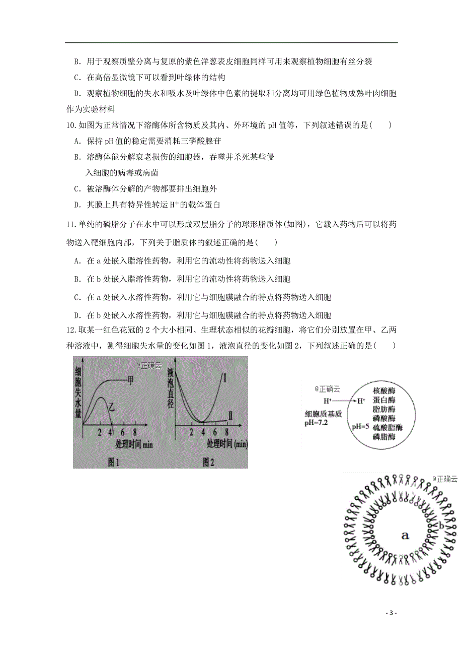 湖北省宜昌市部分示范高中教学协作体2019届高三生物下学期期中试题_第3页